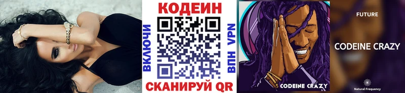 Кодеин Purple Drank Донской